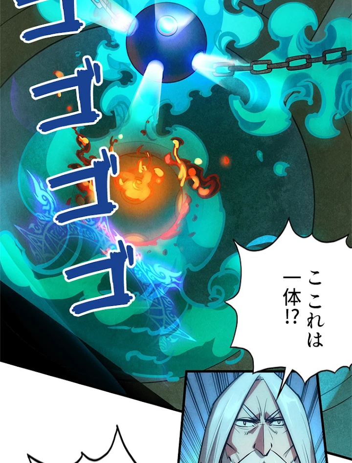 二度目の人生 俺は至尊になる 第39話 - 39