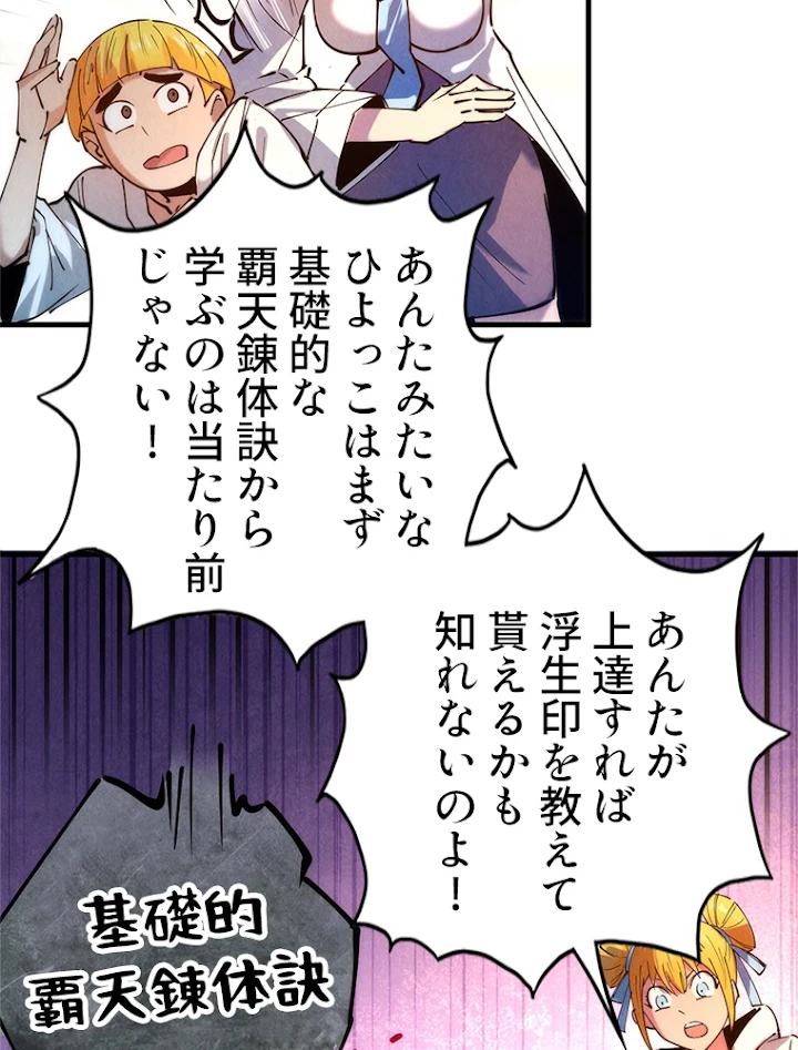 二度目の人生 俺は至尊になる 第37話 - 30
