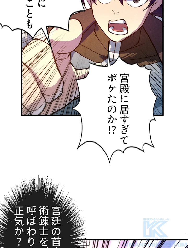 二度目の人生 俺は至尊になる 第35話 - 19