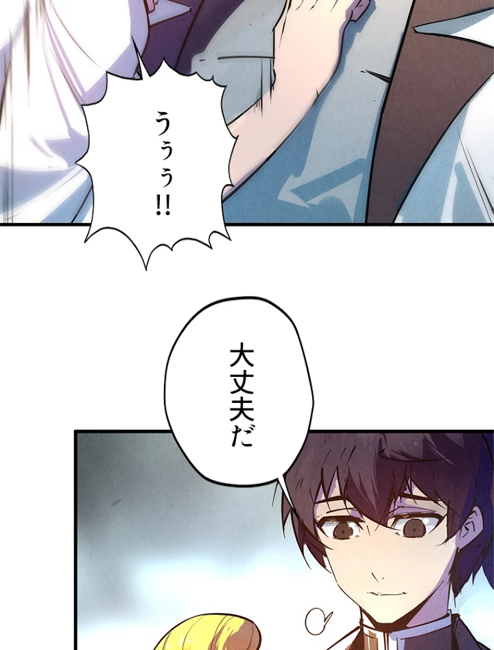 二度目の人生 俺は至尊になる 第36話 - 20