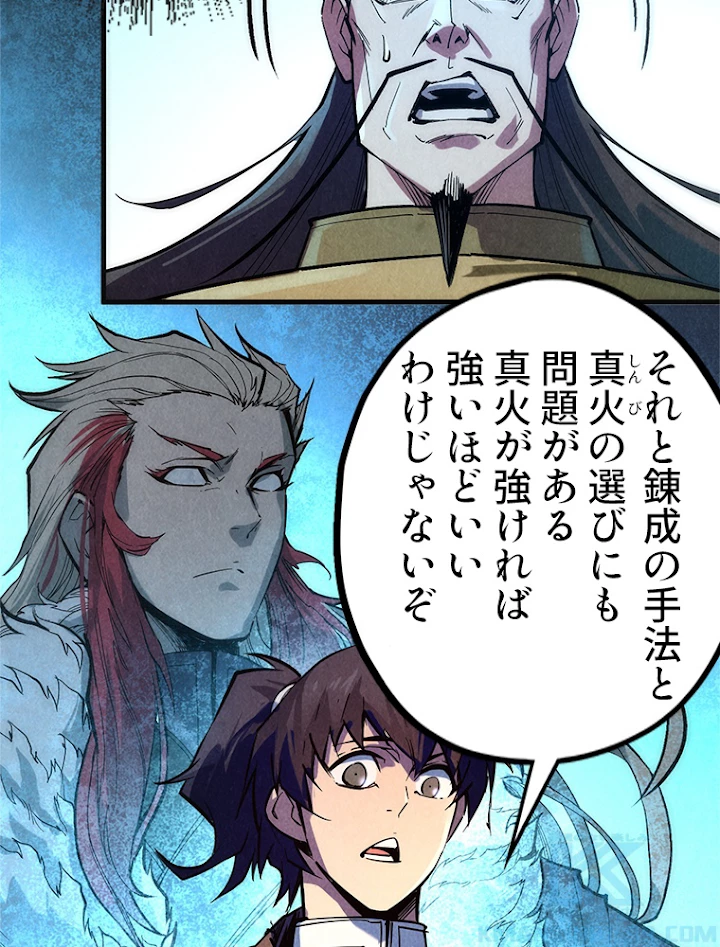 二度目の人生 俺は至尊になる 第38話 - 40