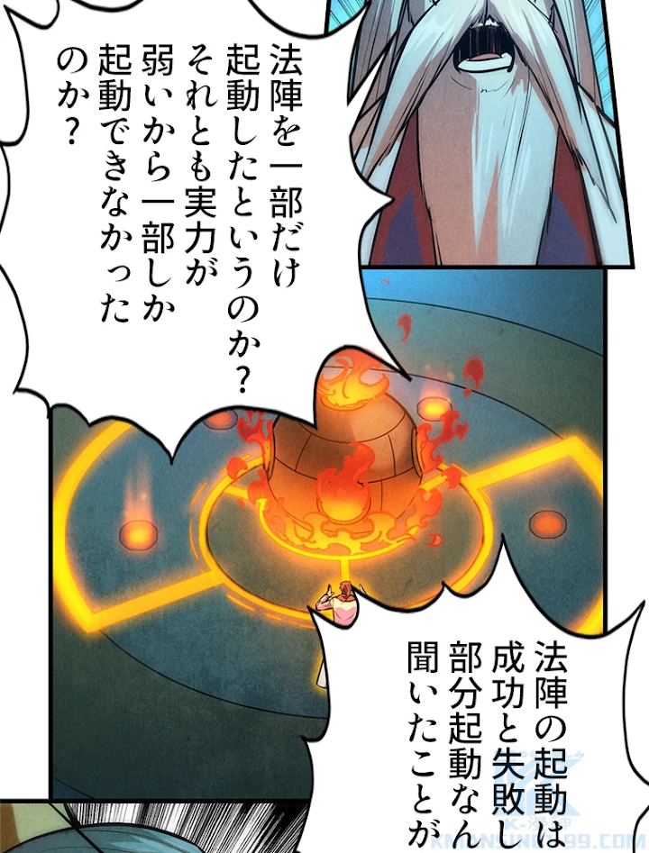 二度目の人生 俺は至尊になる 第39話 - 40