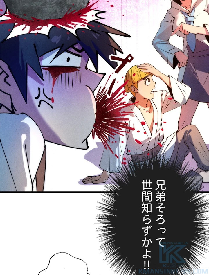 二度目の人生 俺は至尊になる 第37話 - 31