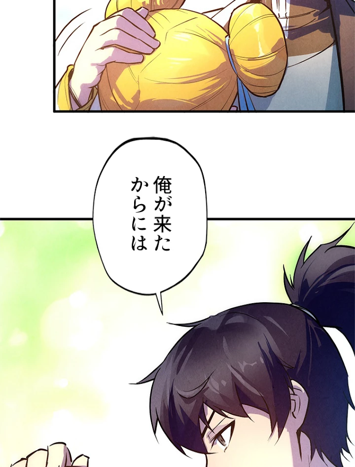 二度目の人生 俺は至尊になる 第36話 - 21