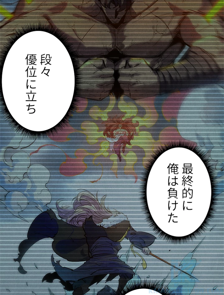 二度目の人生 俺は至尊になる 第32話 - 4