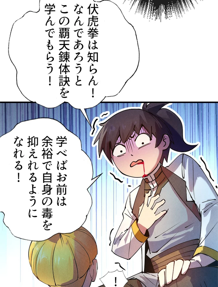 二度目の人生 俺は至尊になる 第37話 - 32