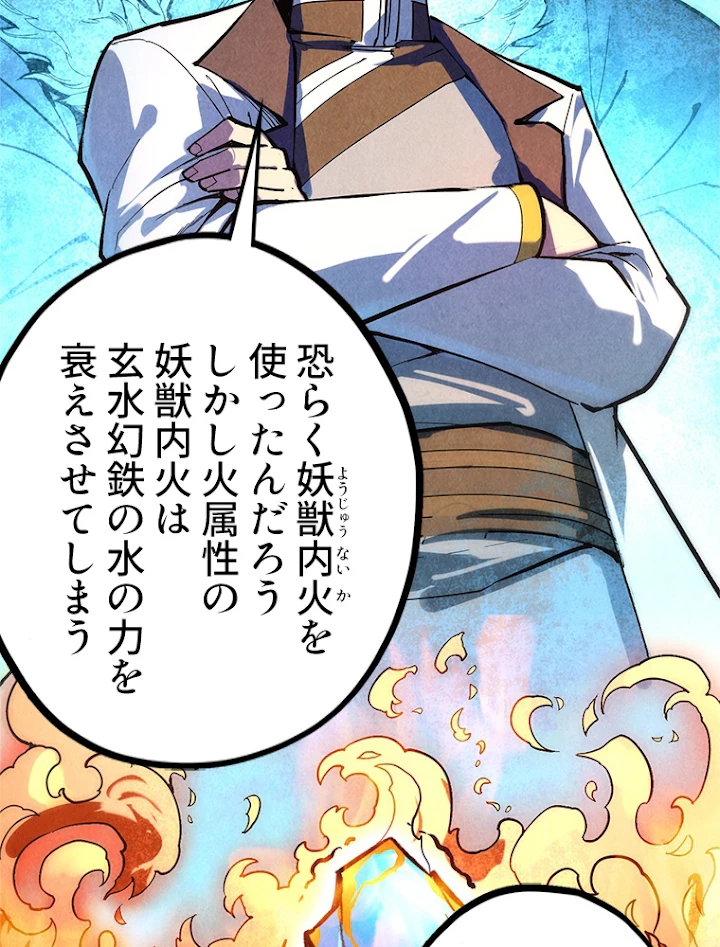 二度目の人生 俺は至尊になる 第38話 - 41
