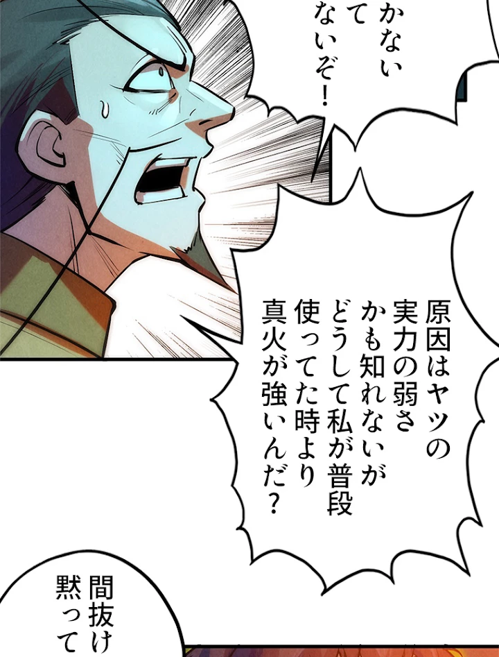 二度目の人生 俺は至尊になる 第39話 - 41