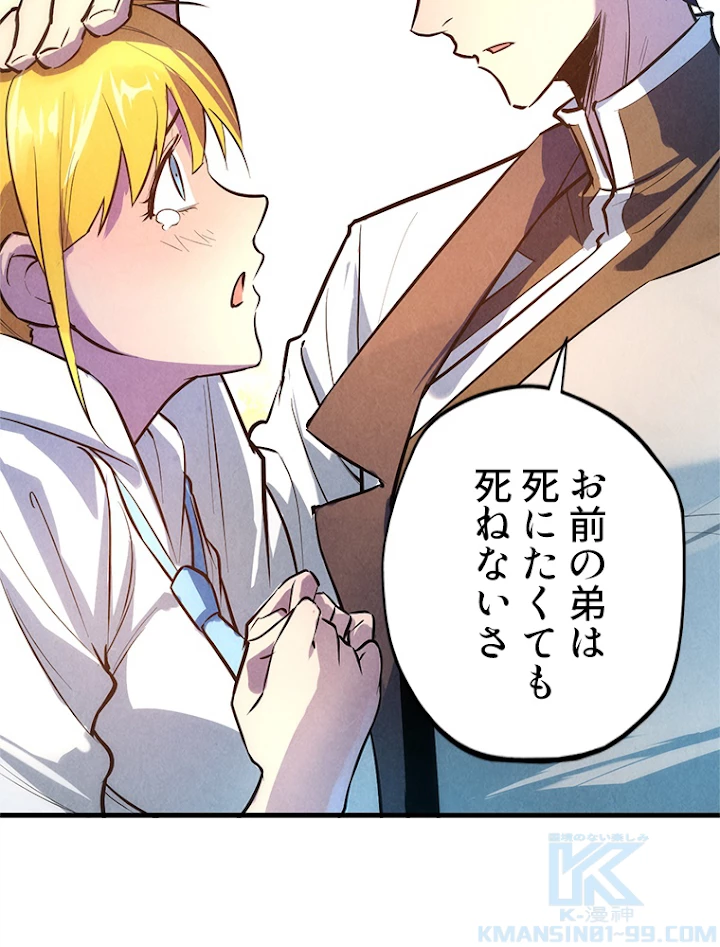 二度目の人生 俺は至尊になる 第36話 - 22