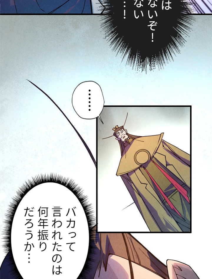 二度目の人生 俺は至尊になる 第35話 - 21
