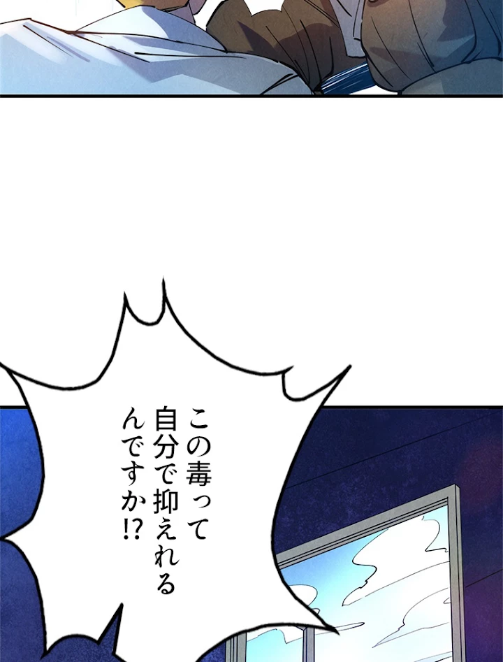 二度目の人生 俺は至尊になる 第37話 - 33