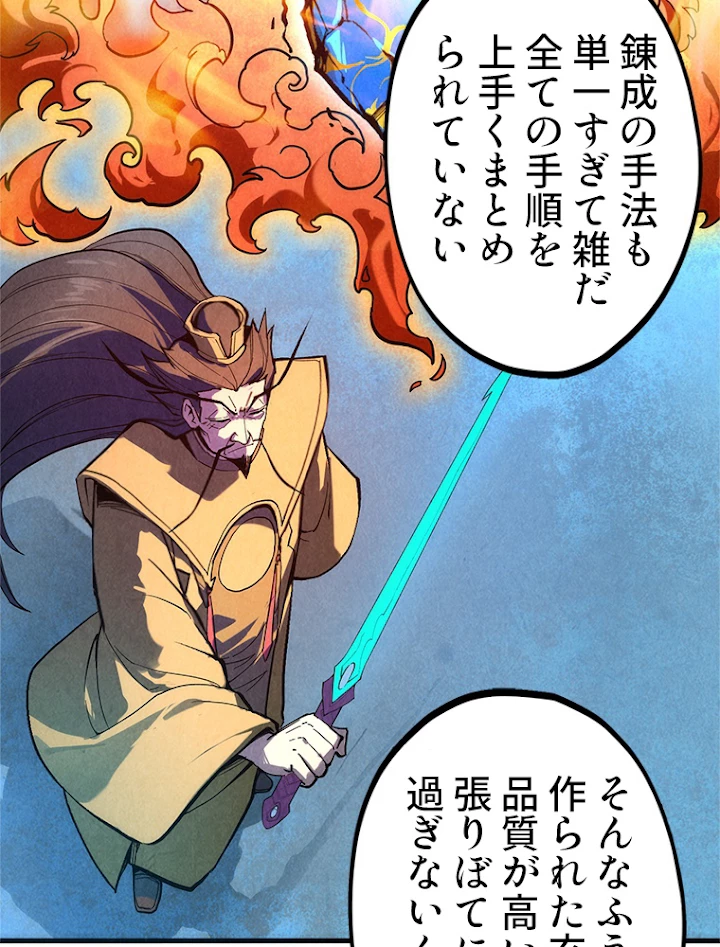 二度目の人生 俺は至尊になる 第38話 - 42