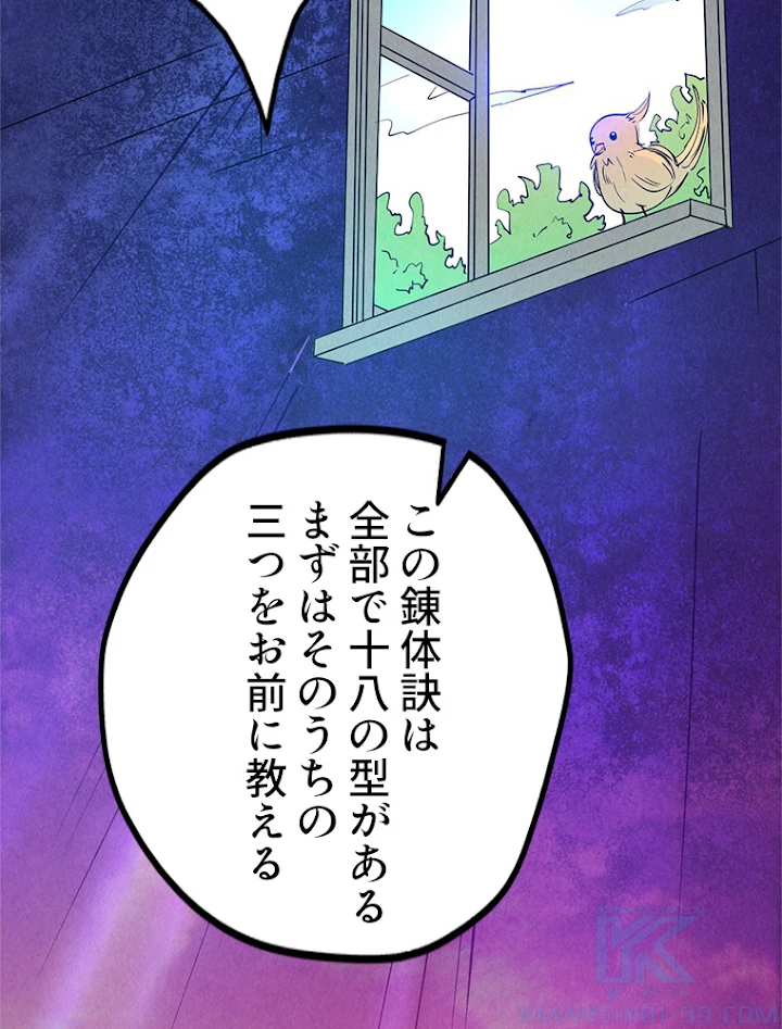 二度目の人生 俺は至尊になる 第37話 - 34