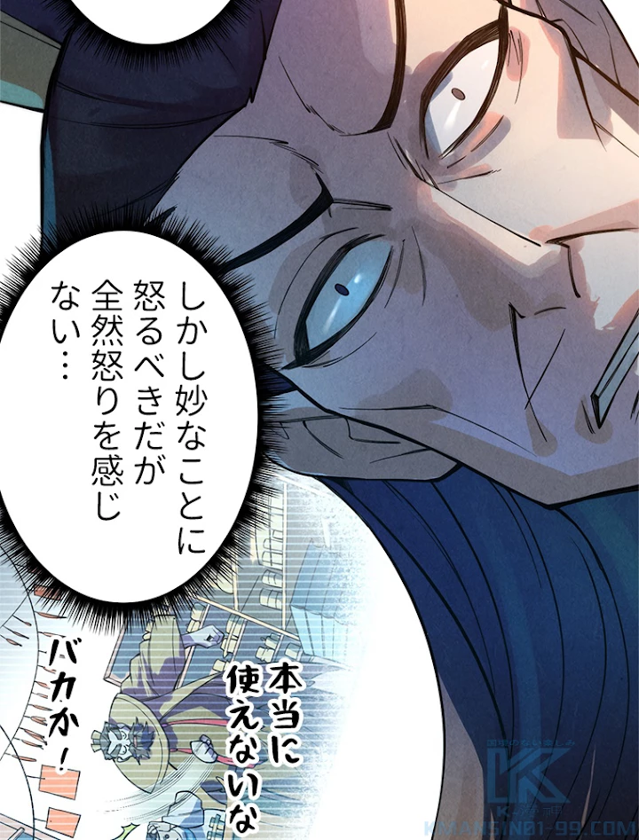 二度目の人生 俺は至尊になる 第35話 - 22
