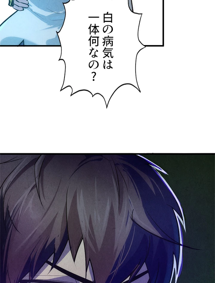 二度目の人生 俺は至尊になる 第36話 - 24