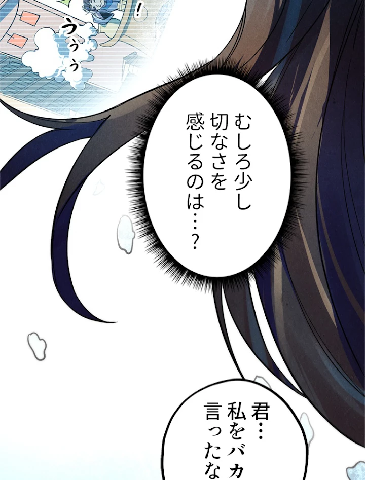 二度目の人生 俺は至尊になる 第35話 - 23