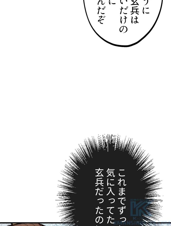 二度目の人生 俺は至尊になる 第38話 - 43