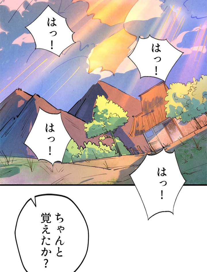 二度目の人生 俺は至尊になる 第37話 - 36