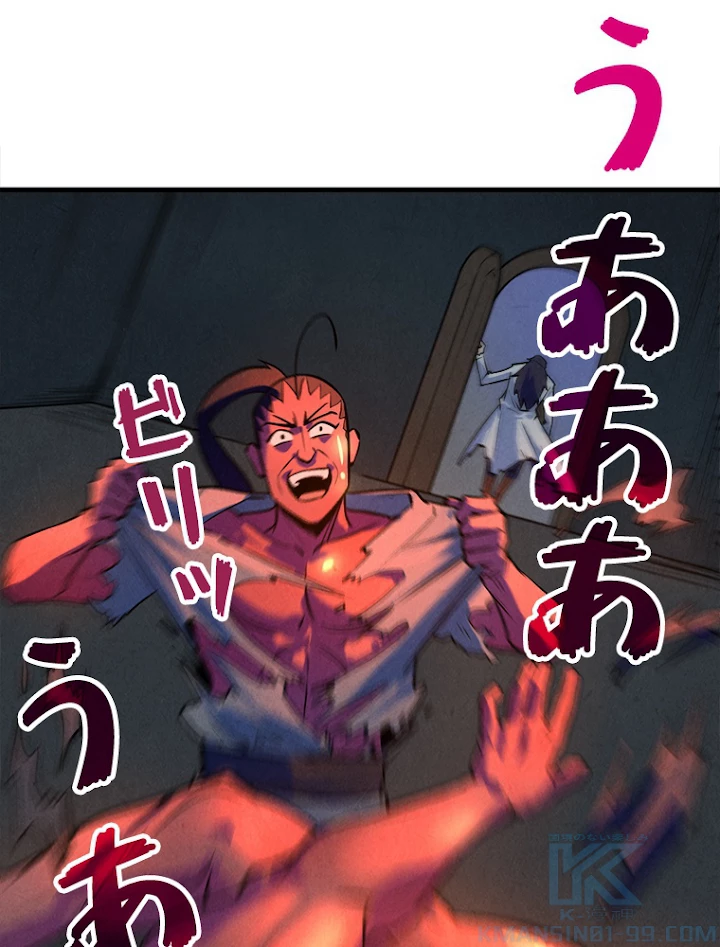 二度目の人生 俺は至尊になる 第33話 - 13