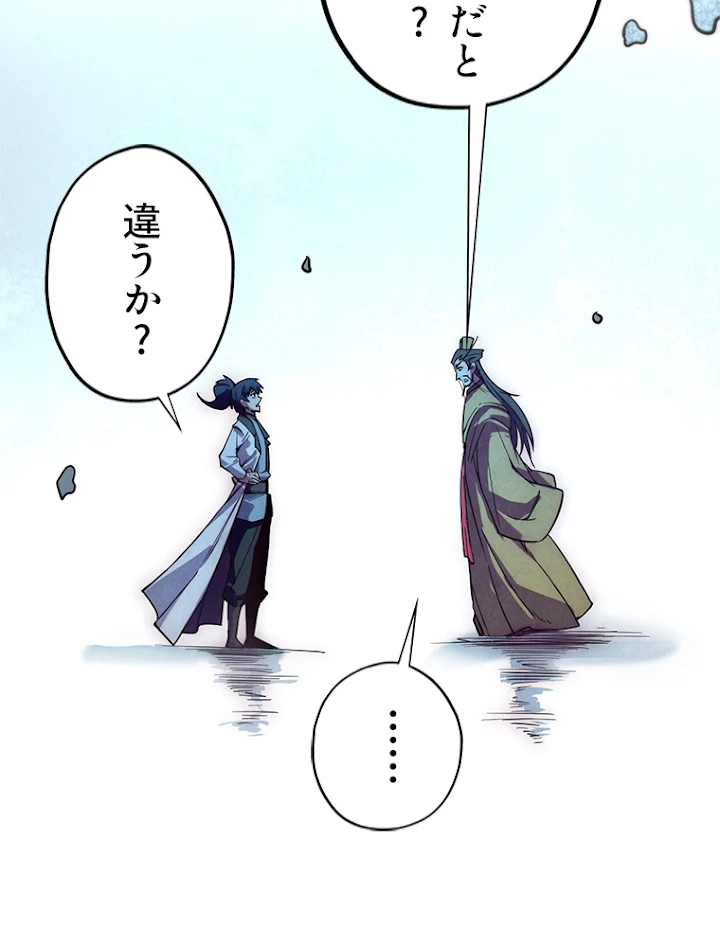 二度目の人生 俺は至尊になる 第35話 - 24