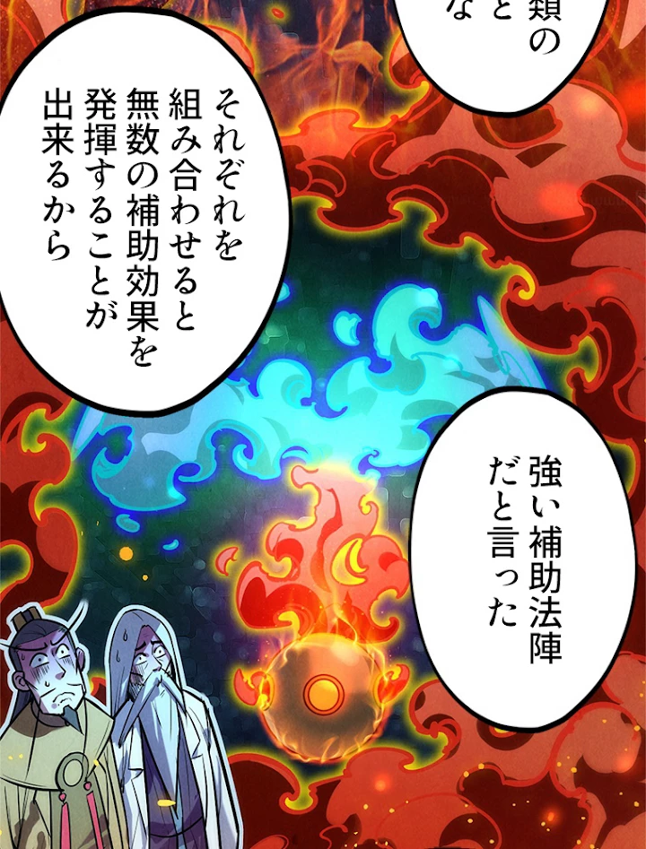二度目の人生 俺は至尊になる 第39話 - 44