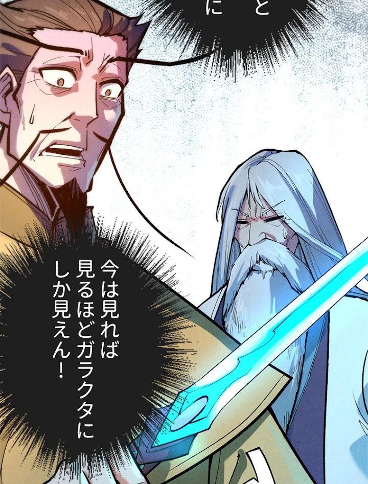 二度目の人生 俺は至尊になる 第38話 - 44