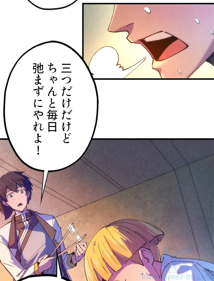 二度目の人生 俺は至尊になる 第37話 - 37