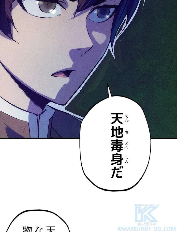 二度目の人生 俺は至尊になる 第36話 - 25