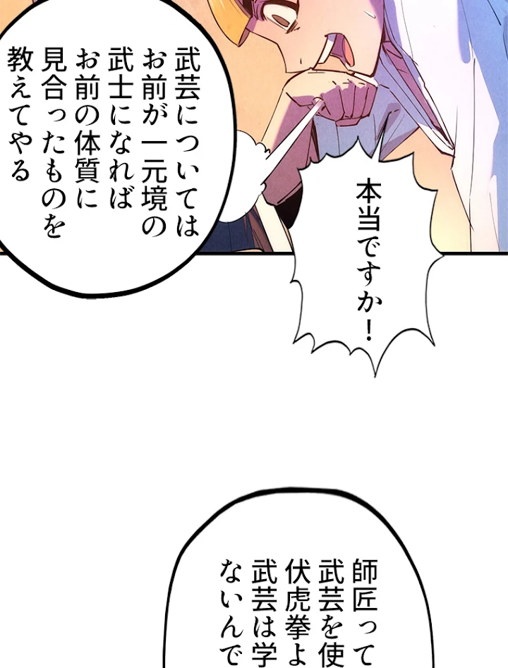 二度目の人生 俺は至尊になる 第37話 - 38