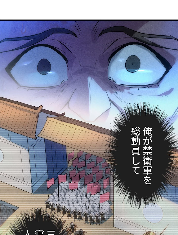 二度目の人生 俺は至尊になる 第31話 - 2