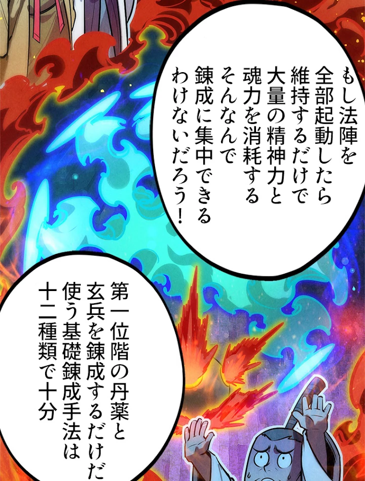 二度目の人生 俺は至尊になる 第39話 - 45
