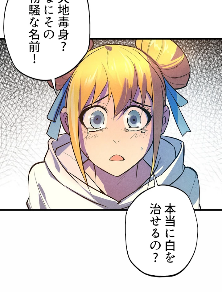 二度目の人生 俺は至尊になる 第36話 - 26