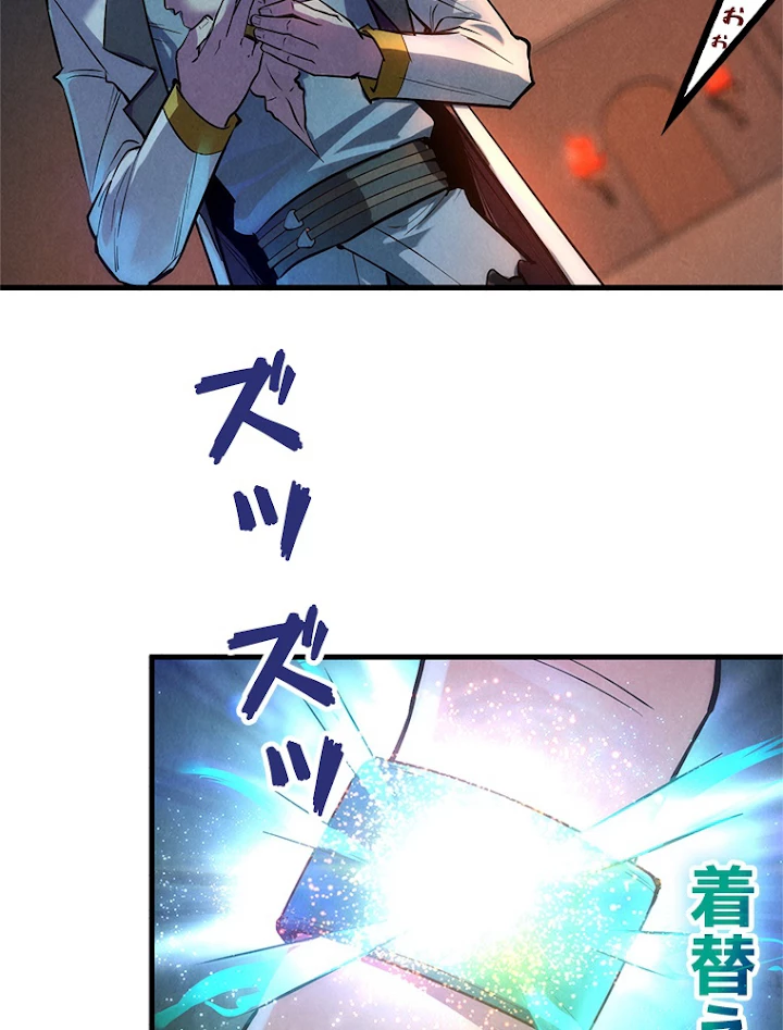二度目の人生 俺は至尊になる 第33話 - 15