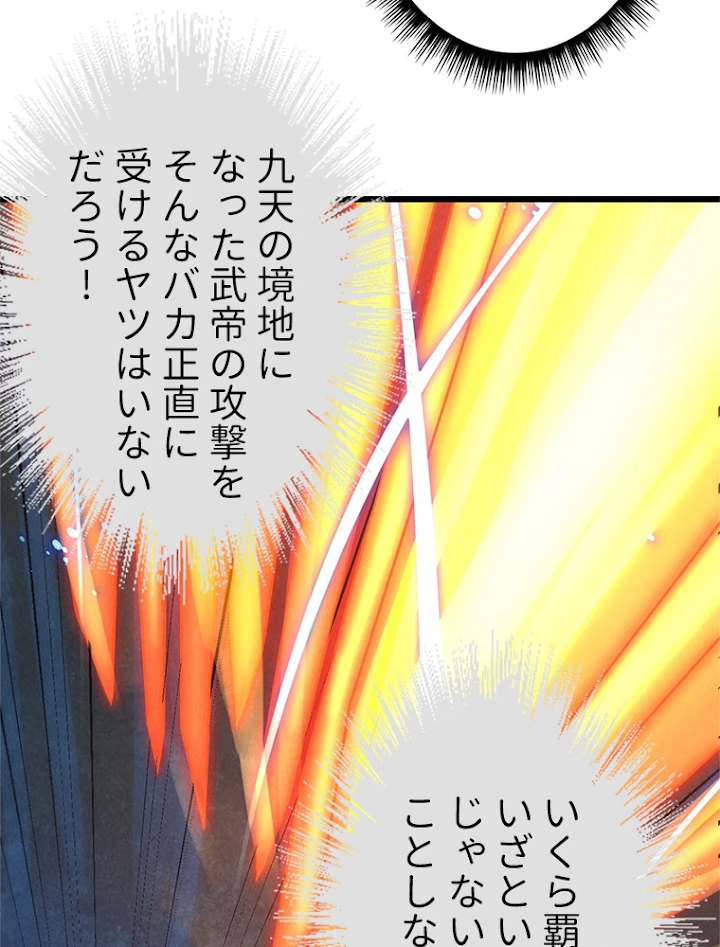 二度目の人生 俺は至尊になる 第32話 - 9