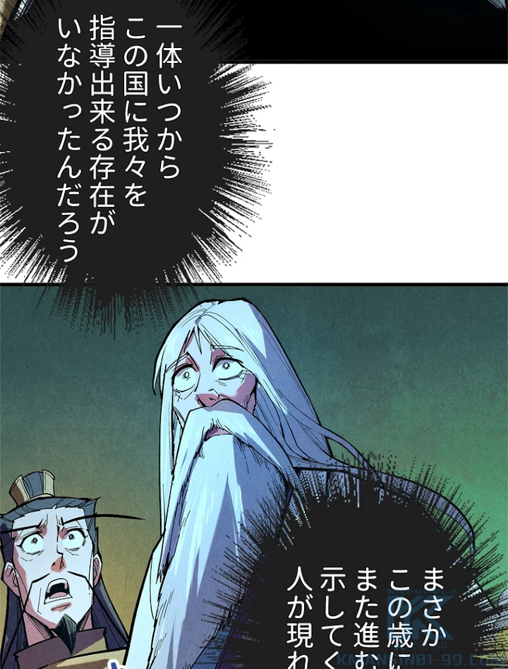 二度目の人生 俺は至尊になる 第38話 - 46