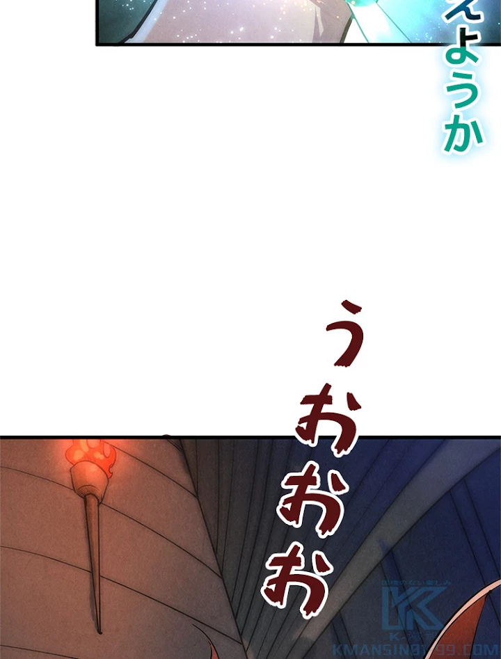 二度目の人生 俺は至尊になる 第33話 - 16