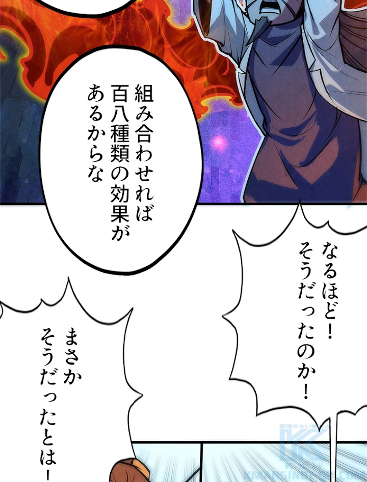 二度目の人生 俺は至尊になる 第39話 - 46