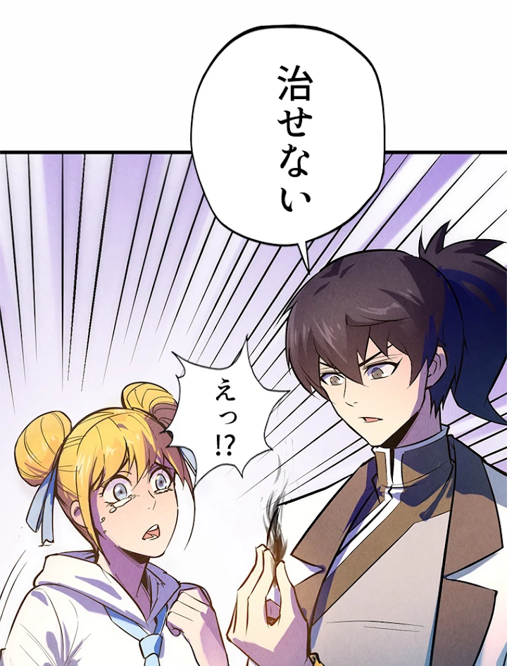 二度目の人生 俺は至尊になる 第36話 - 27