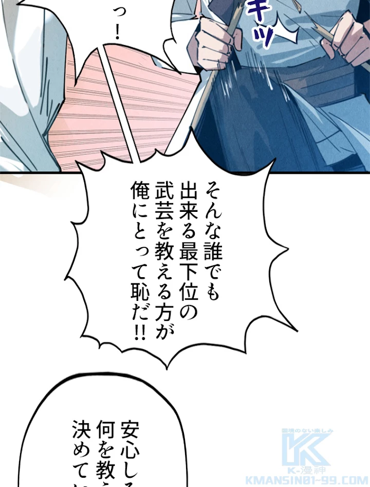 二度目の人生 俺は至尊になる 第37話 - 40