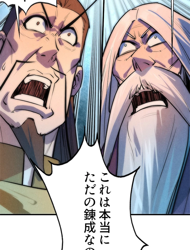 二度目の人生 俺は至尊になる 第39話 - 47