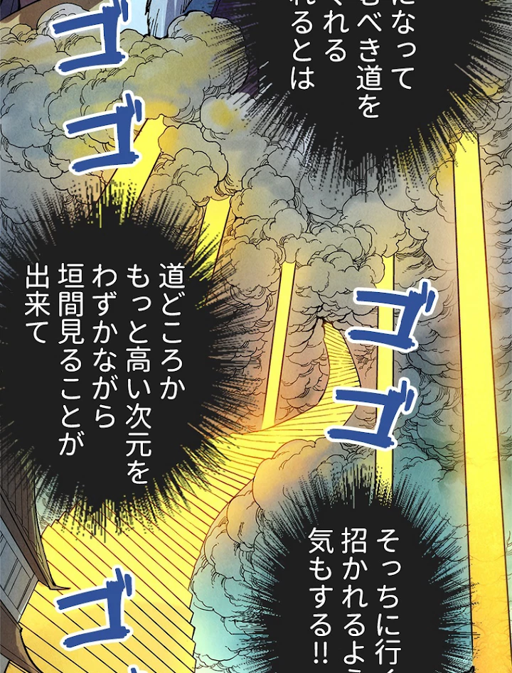 二度目の人生 俺は至尊になる 第38話 - 47