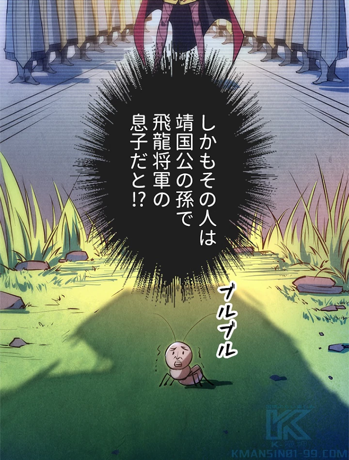 二度目の人生 俺は至尊になる 第31話 - 4