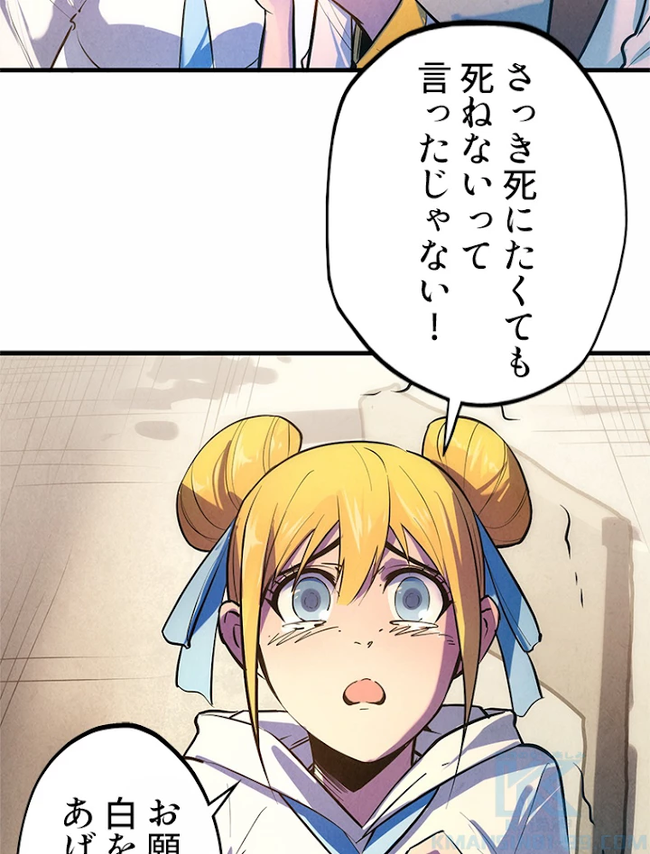 二度目の人生 俺は至尊になる 第36話 - 28