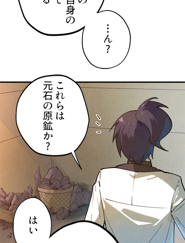 二度目の人生 俺は至尊になる 第37話 - 42