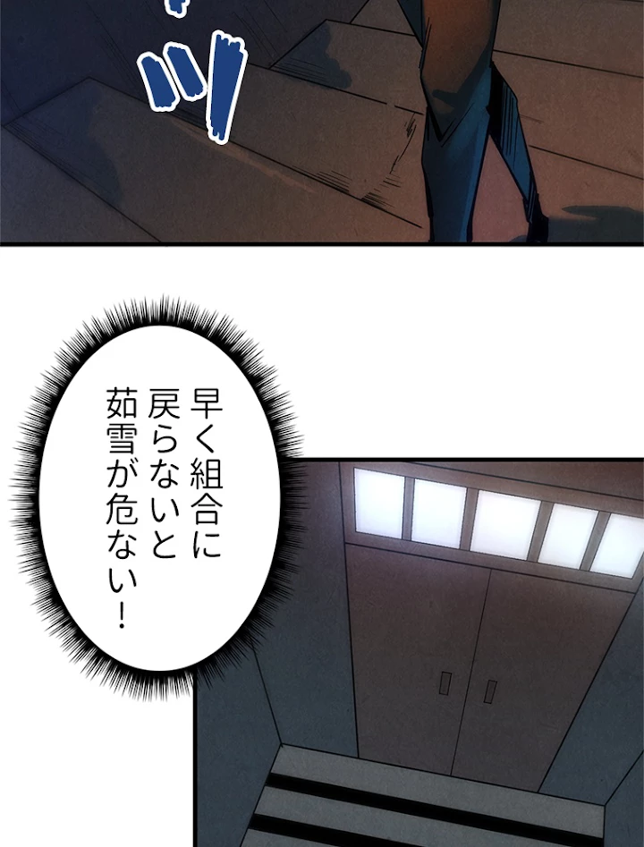 二度目の人生 俺は至尊になる 第33話 - 18