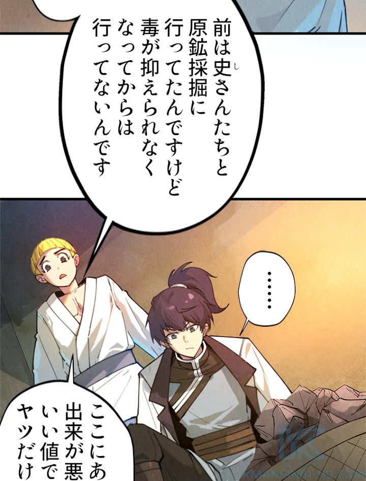 二度目の人生 俺は至尊になる 第37話 - 43