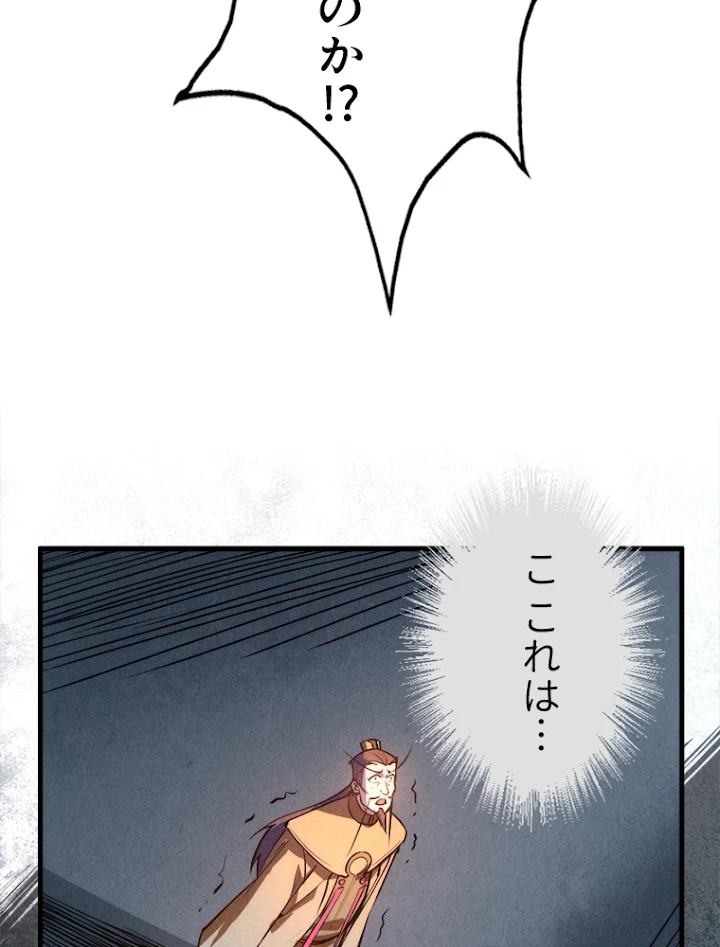 二度目の人生 俺は至尊になる 第39話 - 48