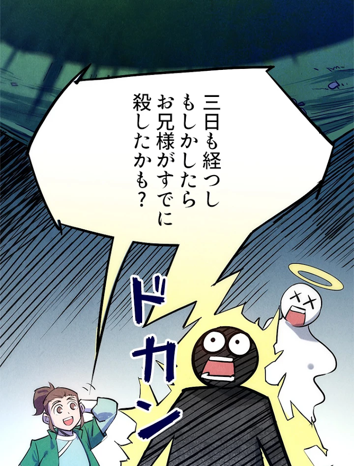 二度目の人生 俺は至尊になる 第31話 - 5