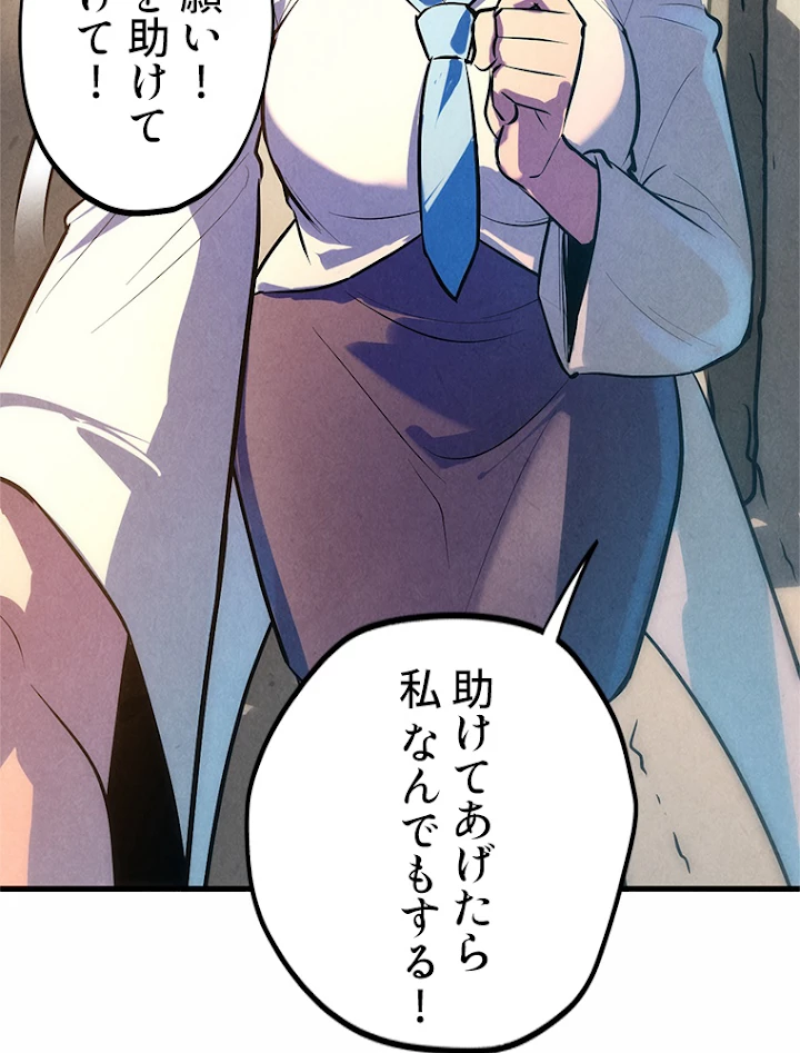 二度目の人生 俺は至尊になる 第36話 - 29
