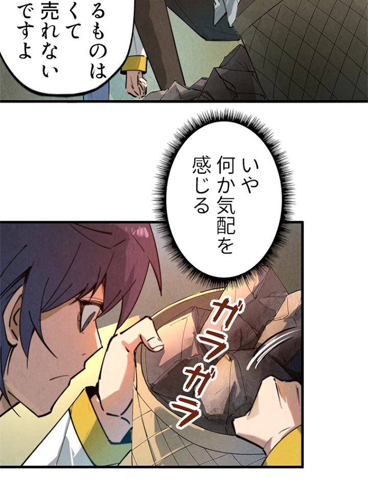 二度目の人生 俺は至尊になる 第37話 - 44